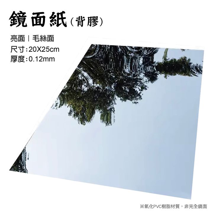 鏡面紙1