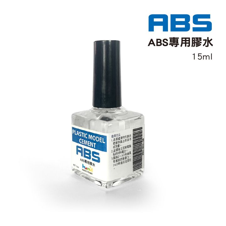 ABS膠水1