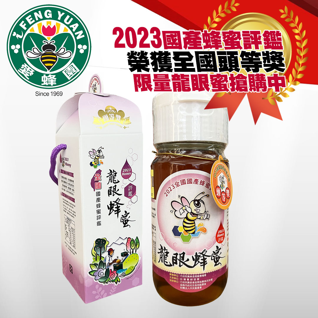 龍眼蜜-2023全國頭等評鑑蜜-商品主圖