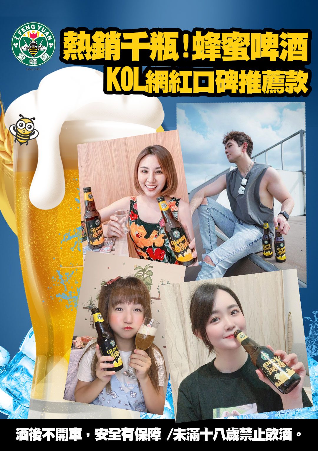 蜂蜜啤酒-KOL推薦_A4