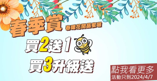 愛蜂園新竹天然蜂蜜50年養蜂專家 |  - 本檔活動