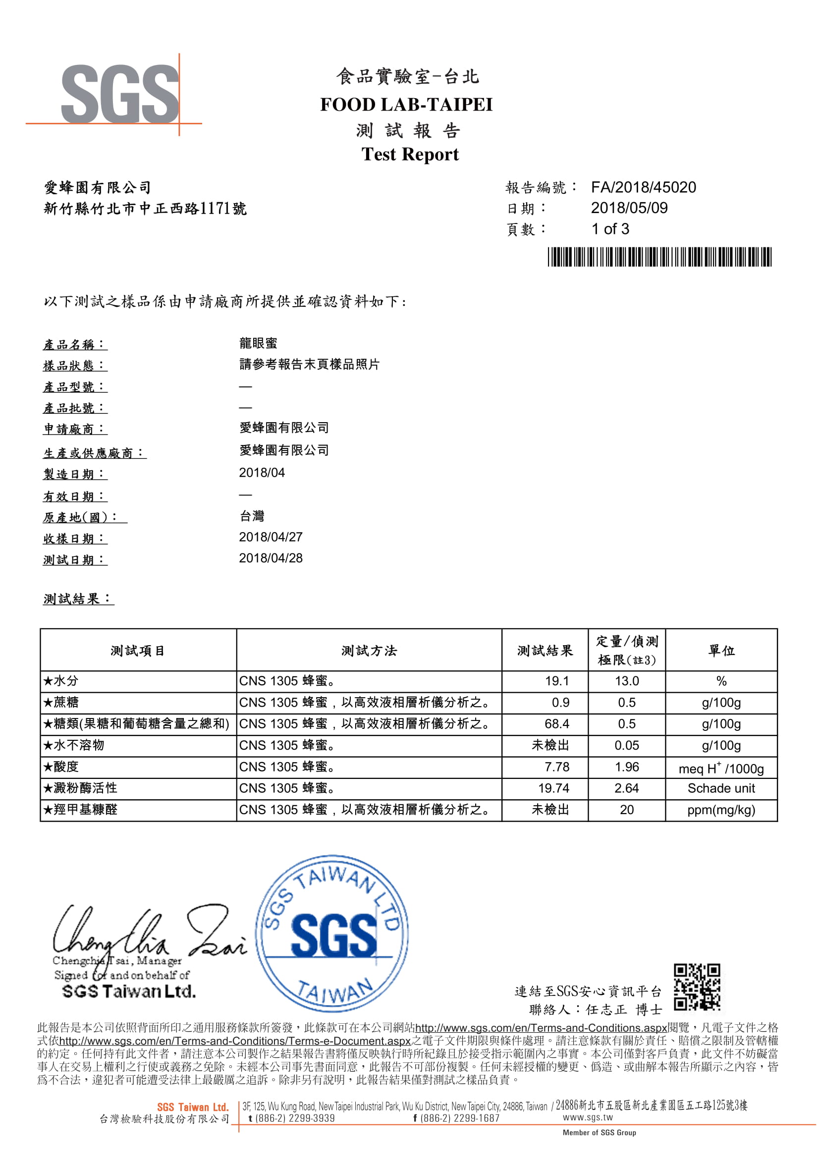 2018龍眼蜜CNS1305.jpg