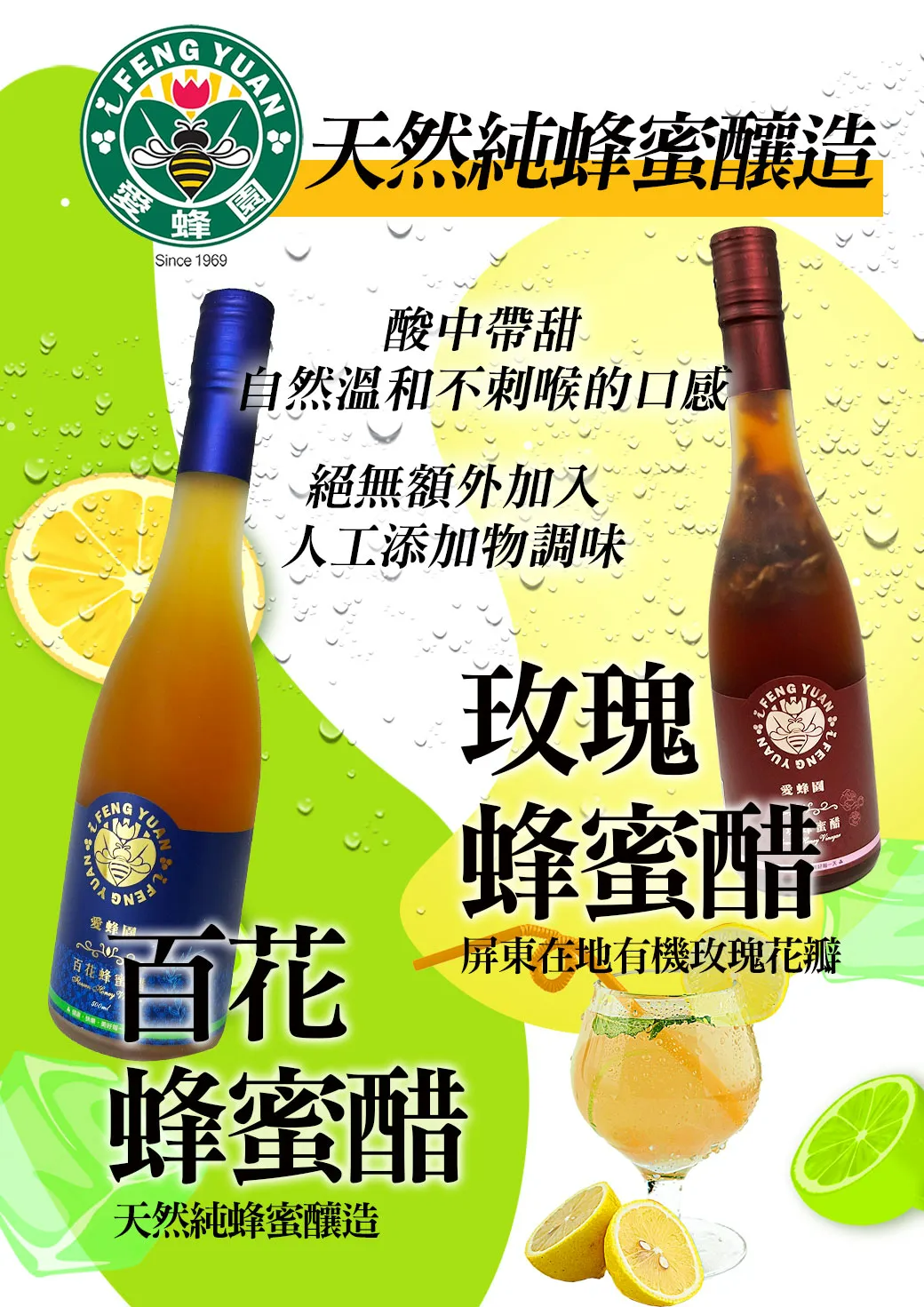愛蜂園_醋DM-2022