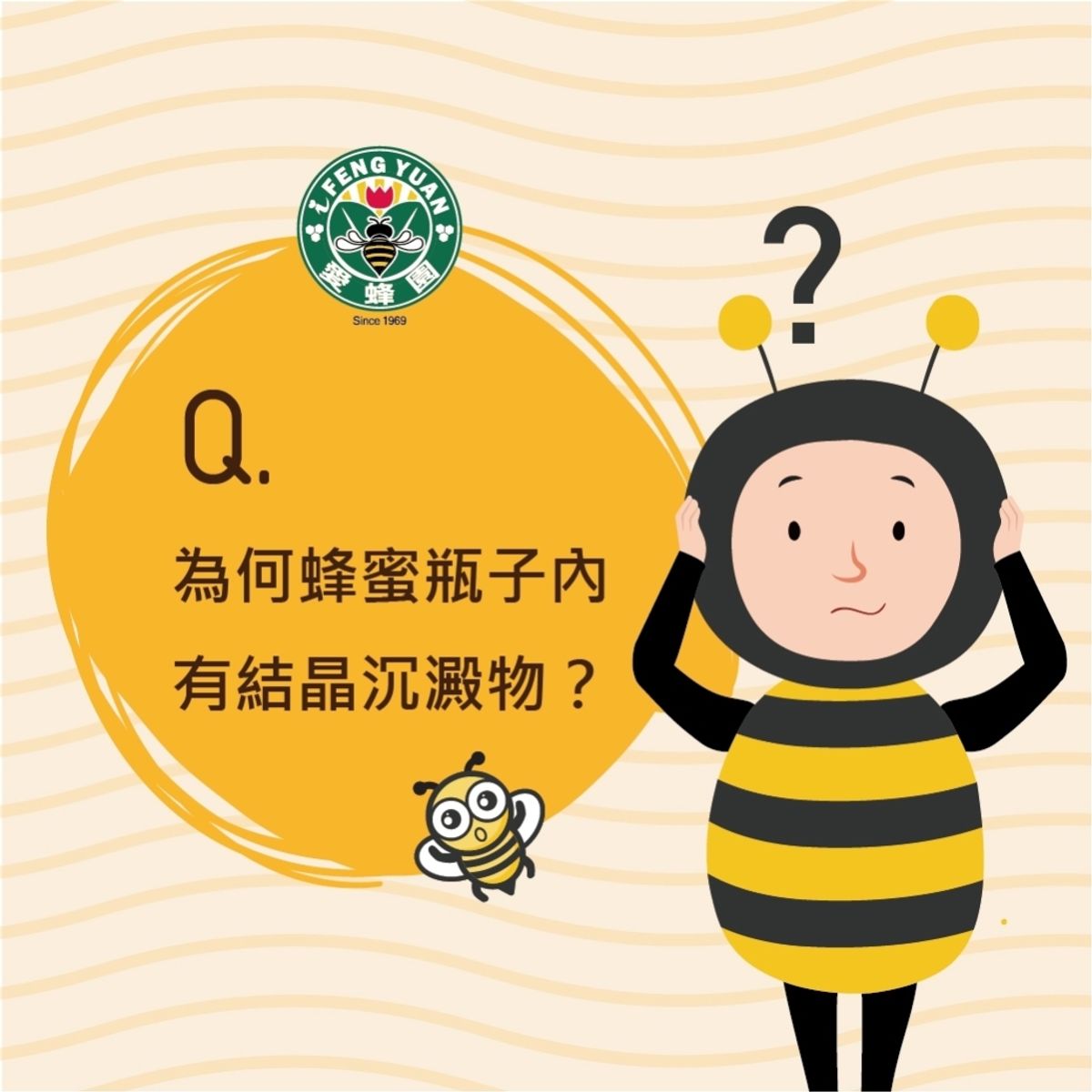 【愛蜂園小學堂】為何蜂蜜瓶子內有結晶沉澱物？