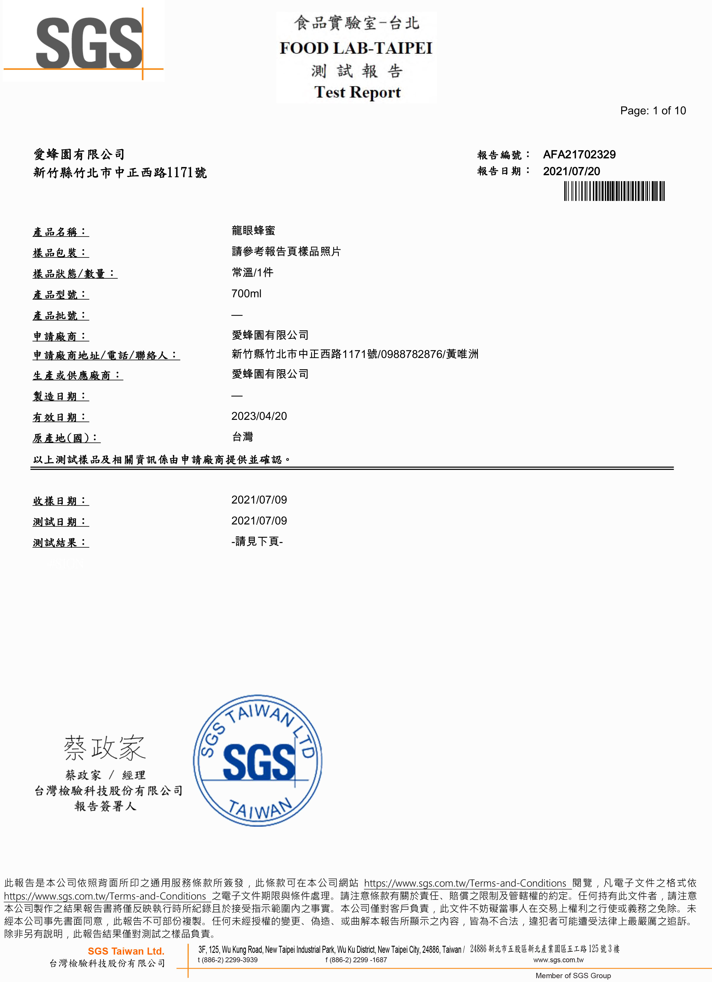 2021AFA21702329龍眼蜂蜜-1