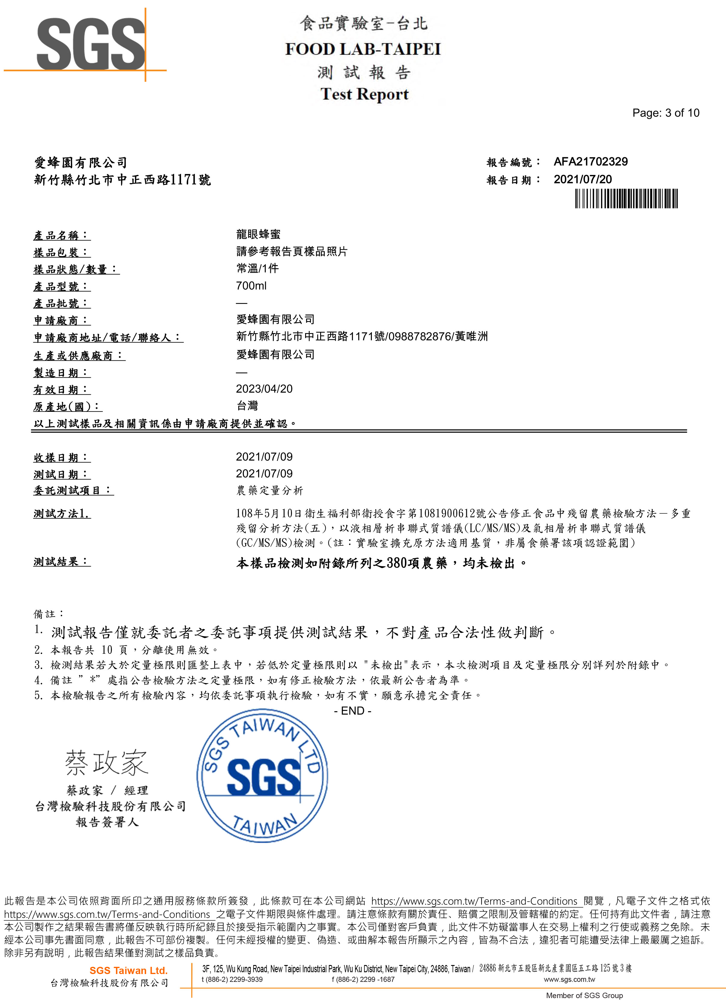 2021AFA21702329龍眼蜂蜜-3