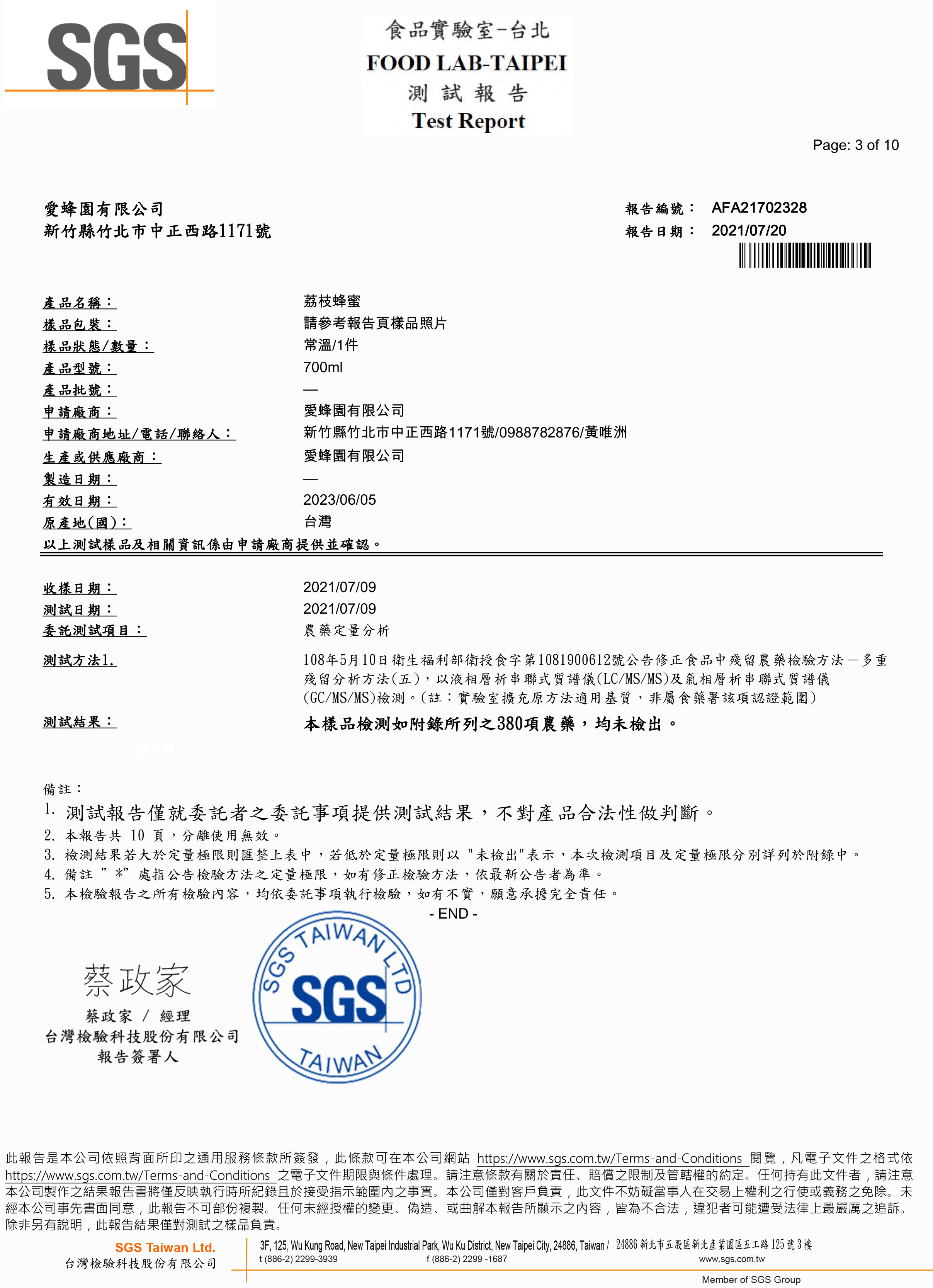 2021AFA21702328荔枝蜂蜜-3