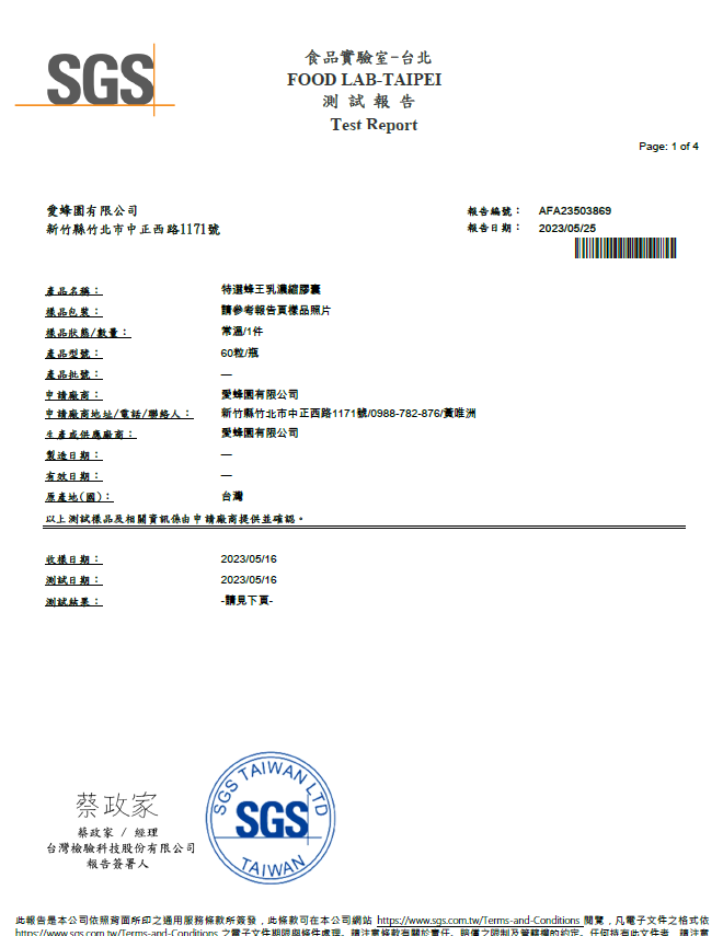 2023蜂王乳膠囊01