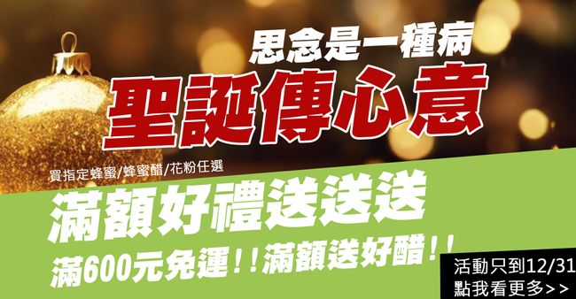 愛蜂園新竹天然蜂蜜50年養蜂專家 |  - 本檔活動