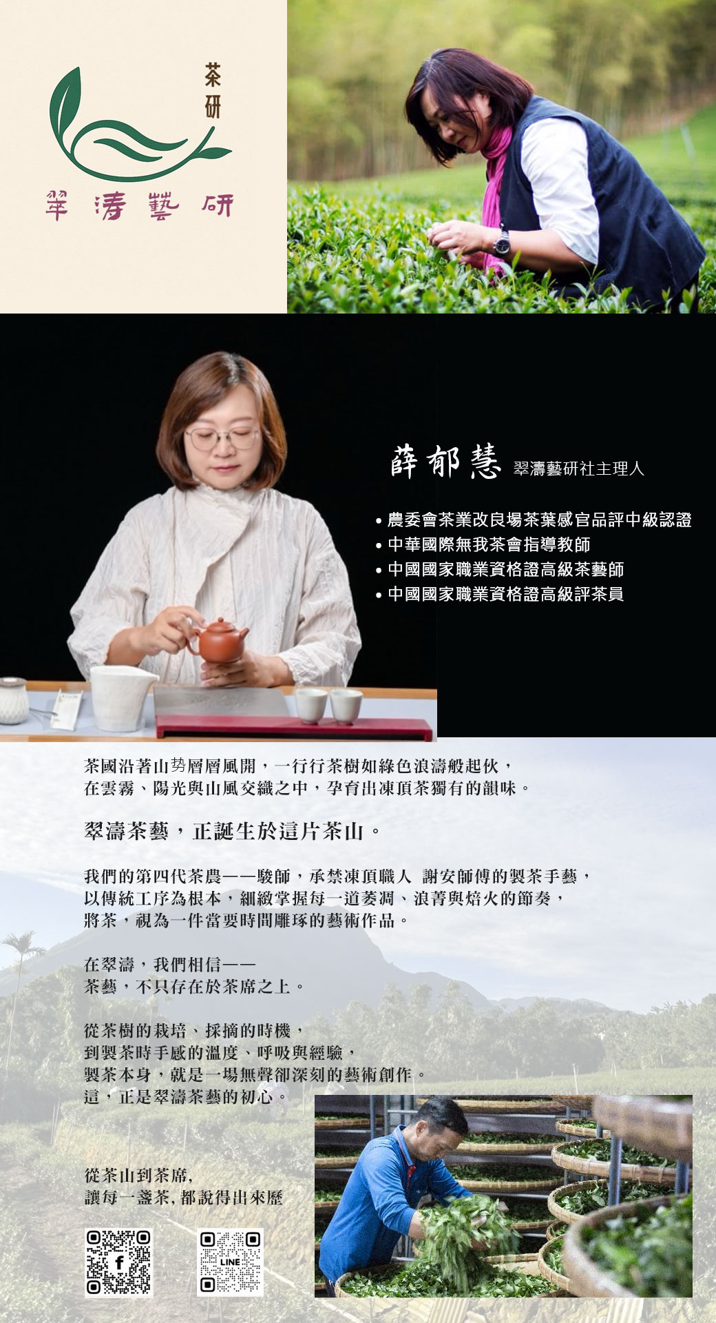 翠濤茶藝_品牌DM