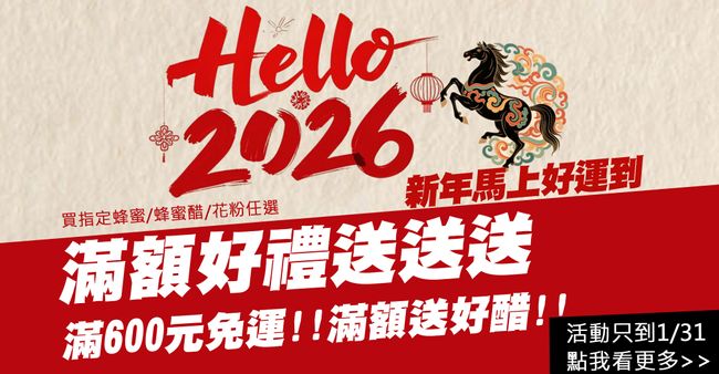 愛蜂園新竹天然蜂蜜50年養蜂專家 |  - 本檔活動