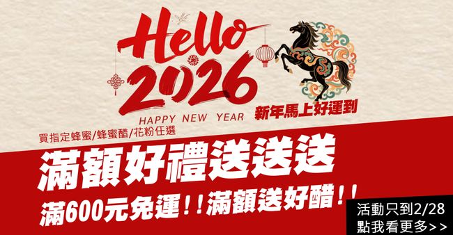 愛蜂園新竹天然蜂蜜50年養蜂專家 |  - 本檔活動