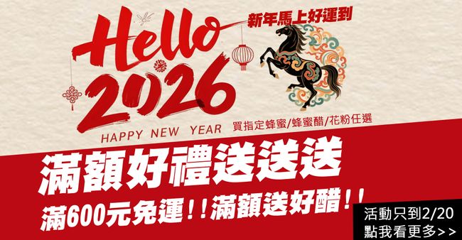 愛蜂園新竹天然蜂蜜50年養蜂專家 |  - 本檔活動