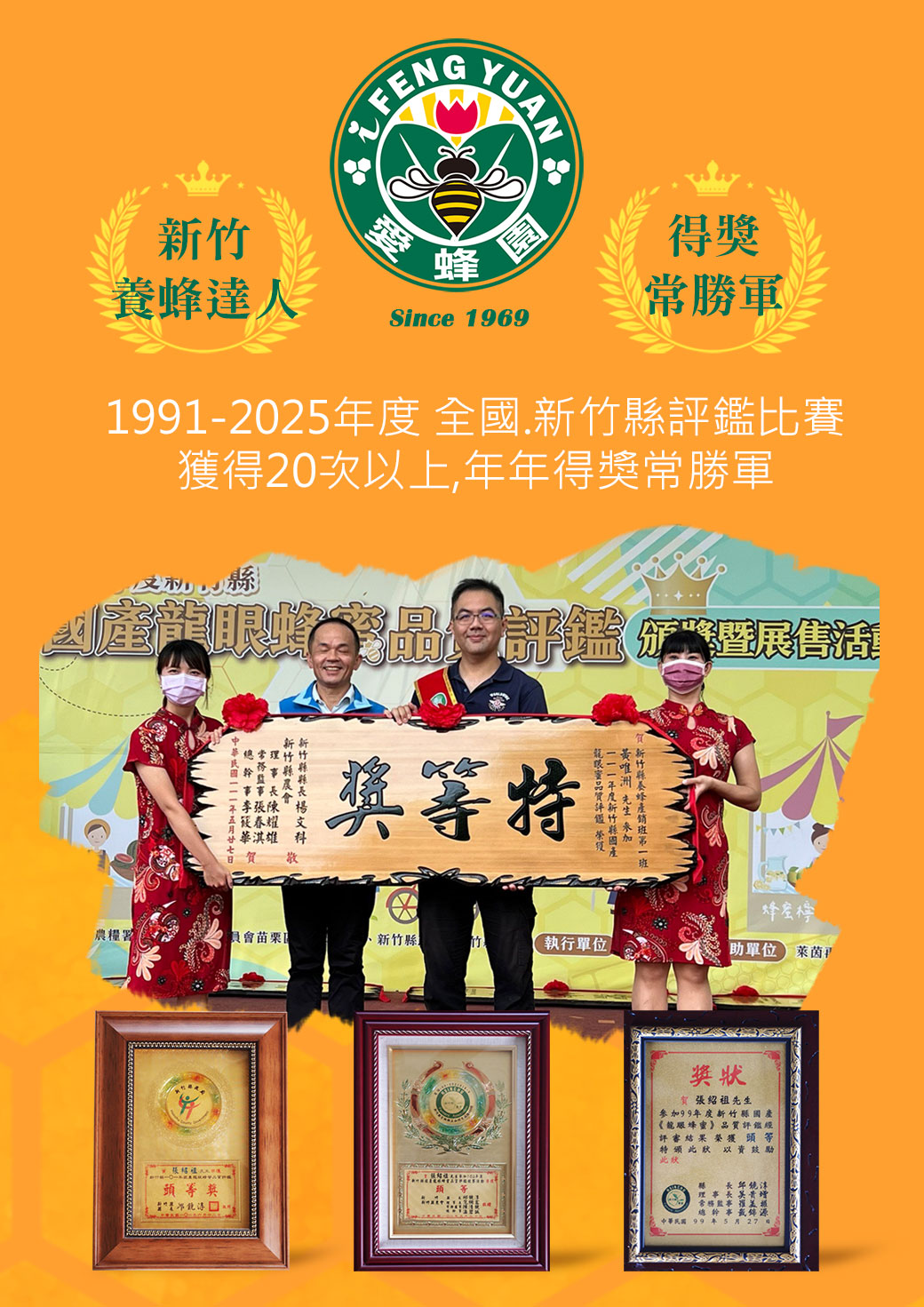 愛蜂園_歷年得獎_A4-2025