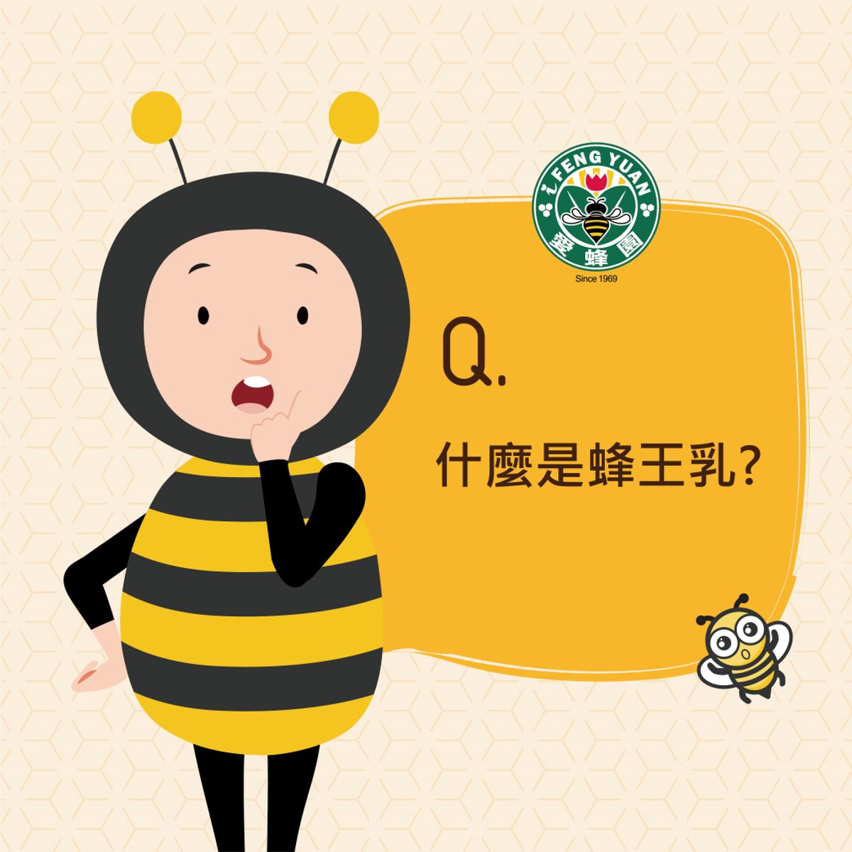 【愛蜂園小學堂】什麼是蜂王乳?