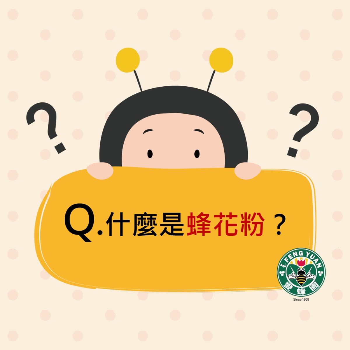 【愛蜂園小學堂】老闆！什麼是蜂花粉？ 為何該吃蜂花粉？