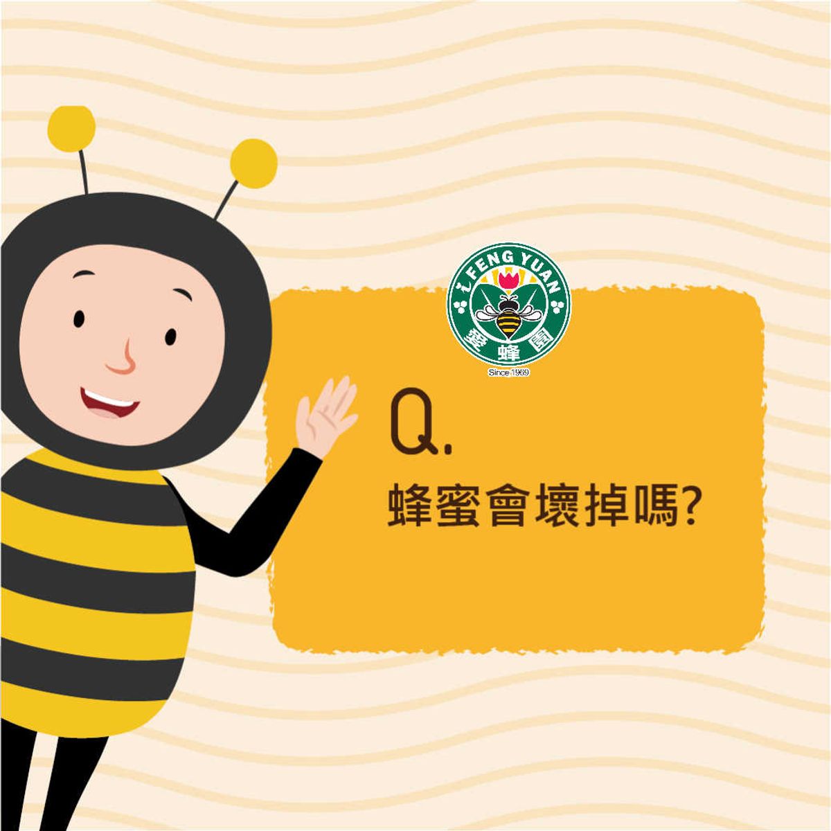【愛蜂園小學堂】 蜂蜜會壞掉嗎? 要如何保存呢？