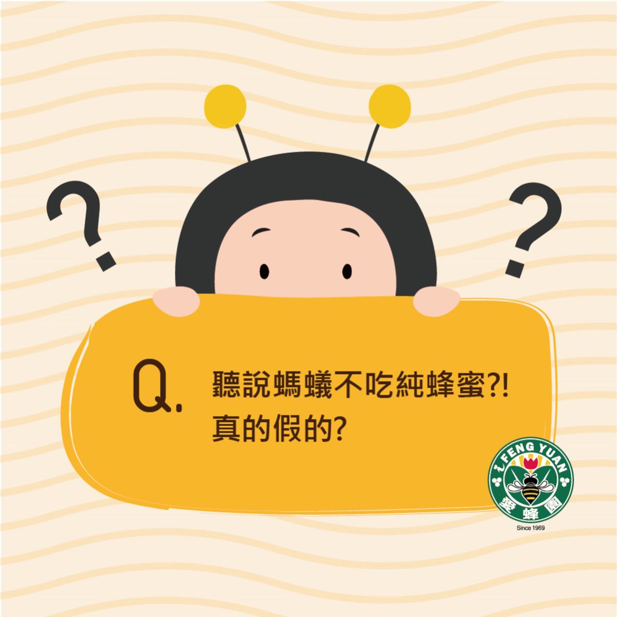 【愛蜂園小學堂】謠傳說螞蟻不吃純蜂蜜！真的？ 假的？