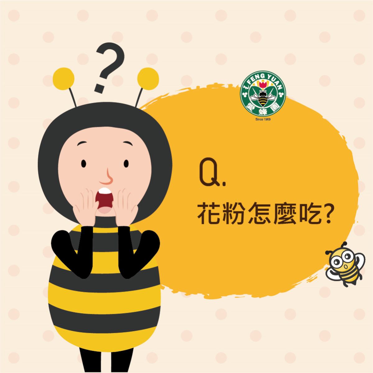 【愛蜂園小學堂】花粉怎麼吃呢？