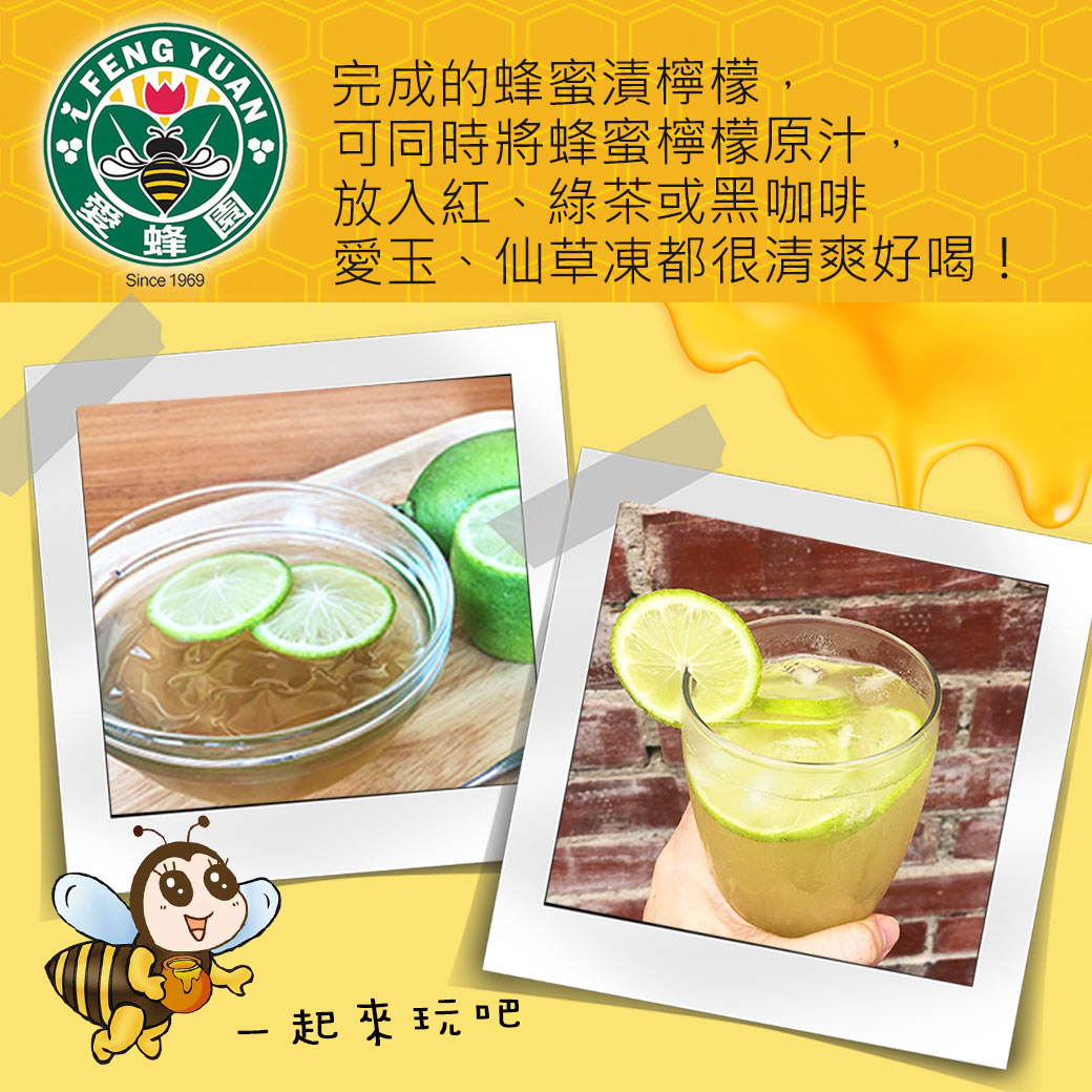 愛蜂園_蜂蜜漬檸檬_食譜-8.jpg 愛蜂園_蜂蜜漬檸檬_食譜-8.jpg