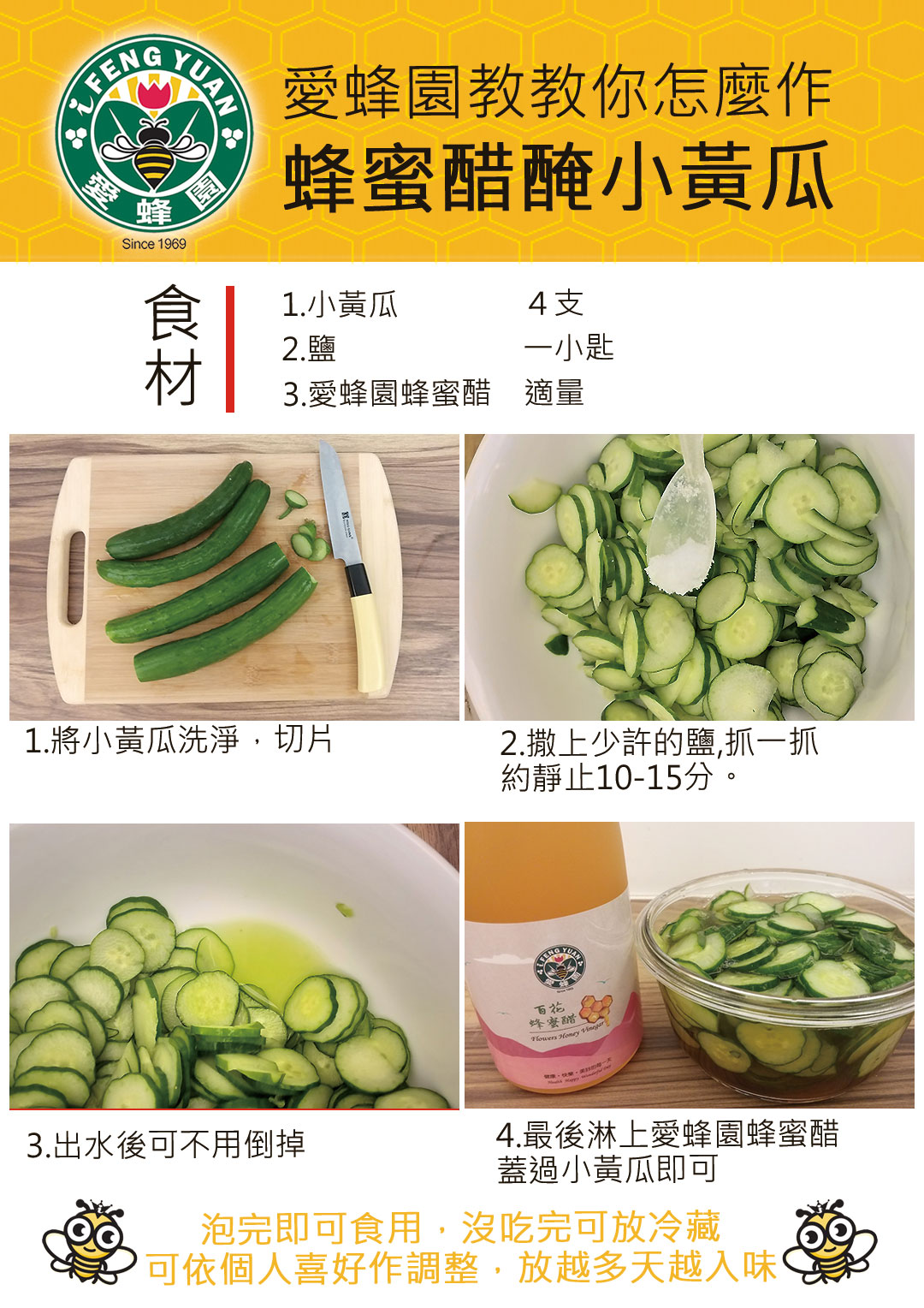 蜂蜜醋醃小黃瓜_食譜.jpg