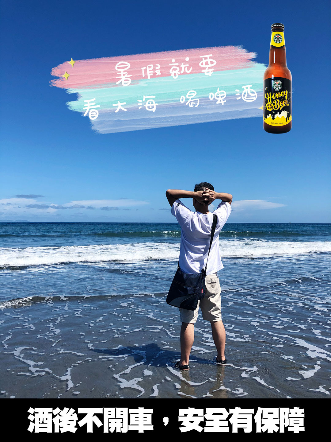 蜂蜜啤酒-大海篇.jpg