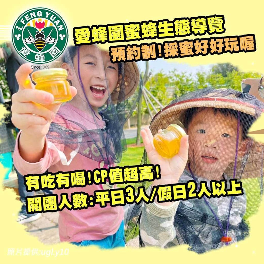 愛蜂園-導覽-廣告-4