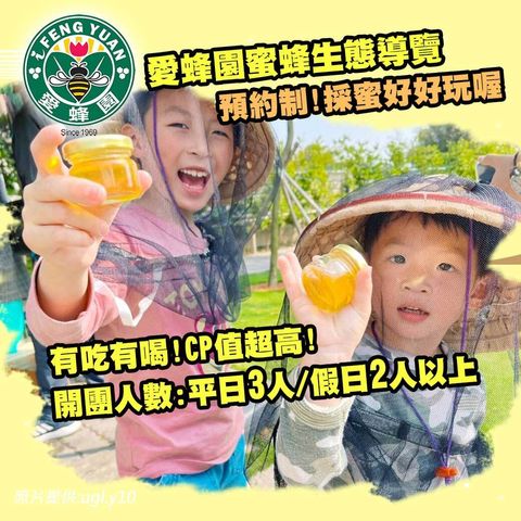 愛蜂園-導覽-廣告-4