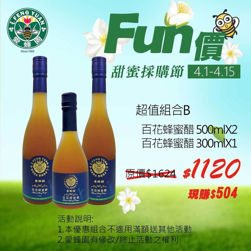 愛蜂園_2026春4月_B