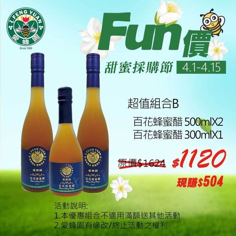 愛蜂園_2026春4月_B