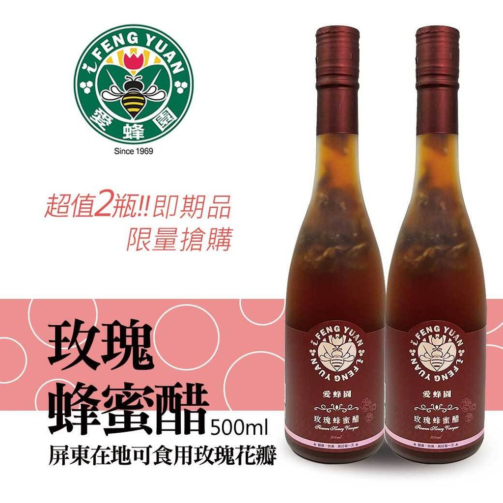 玫瑰蜂蜜醋_500ml_2入即期品