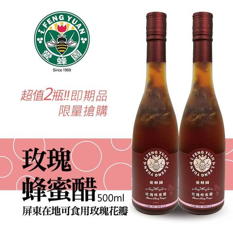 玫瑰蜂蜜醋_500ml_2入即期品
