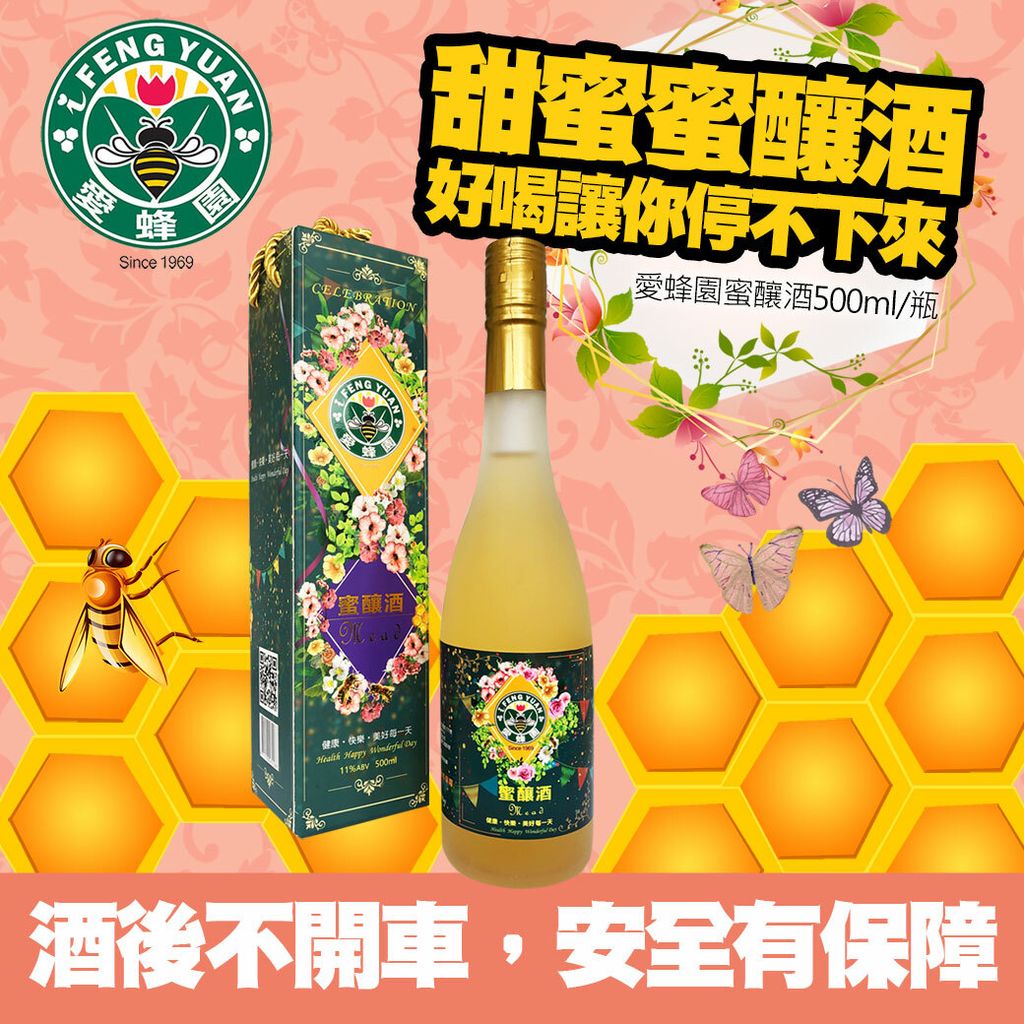 蜜釀酒-正方.jpg