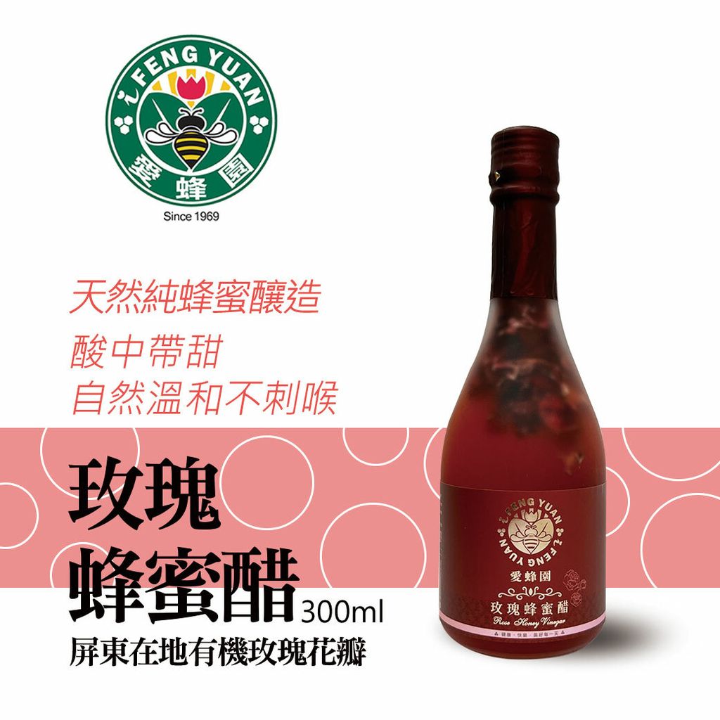 玫瑰蜂蜜醋_300ml_官網主圖