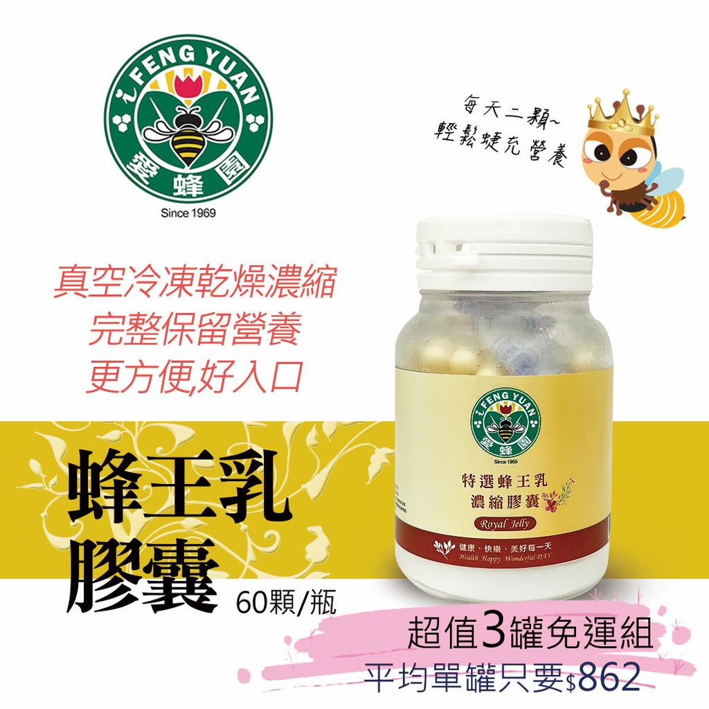 蜂王乳膠囊_3罐_官網主圖