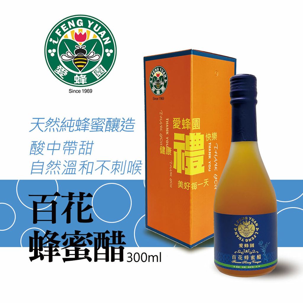 蜂蜜醋_300ml_官網主圖_禮盒