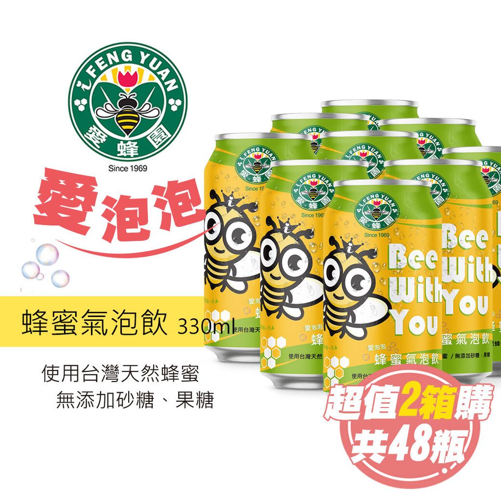 愛蜂園_蜂蜜氣泡飲-商品主圖_2箱購組