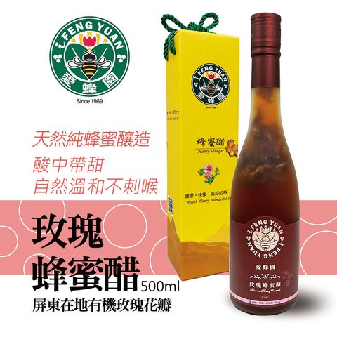 玫瑰蜂蜜醋_500ml_官網主圖_禮盒