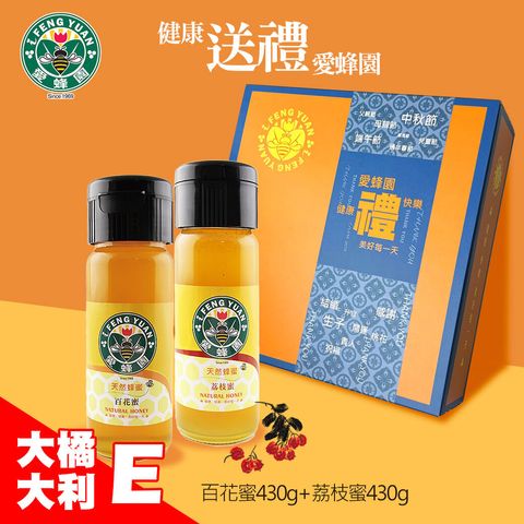 大橘大利禮盒E-小百花蜜+小荔枝蜜