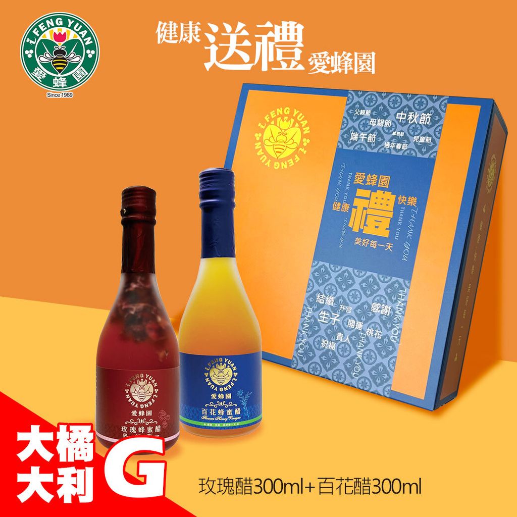 大橘大利禮盒G-小百花醋+小玫瑰醋