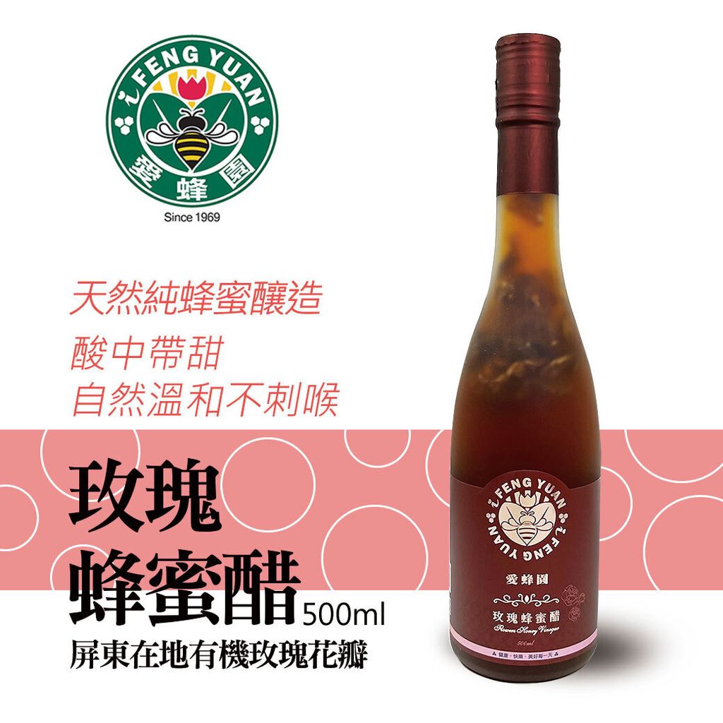 玫瑰蜂蜜醋_500ml_官網主圖