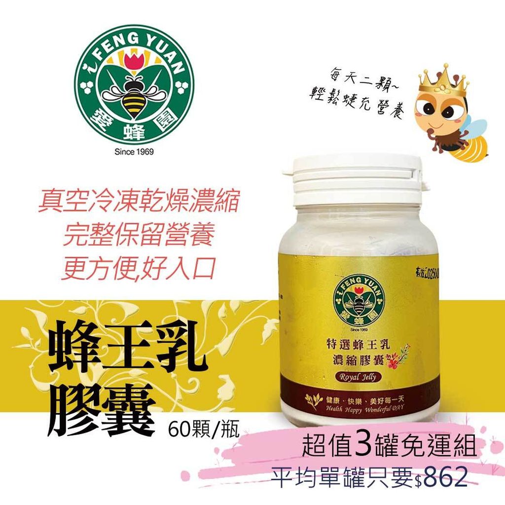 蜂王乳膠囊_3罐_官網主圖