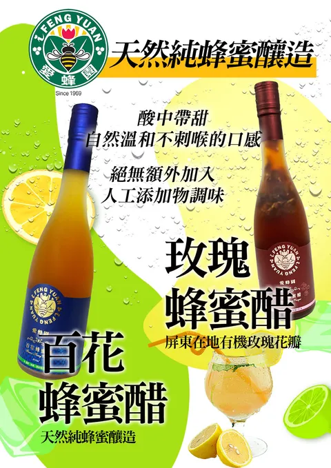 愛蜂園_醋DM-2022