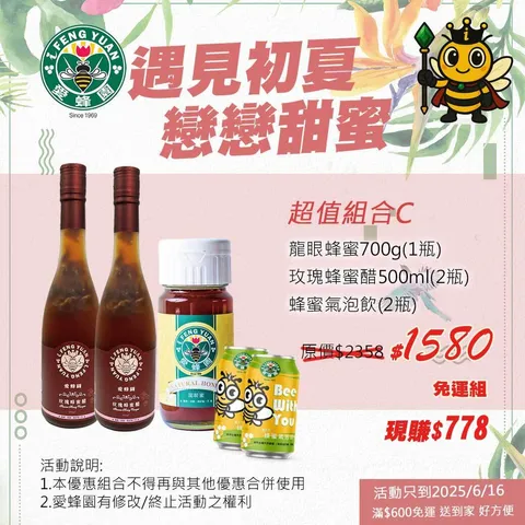 愛蜂園_初夏_組合C