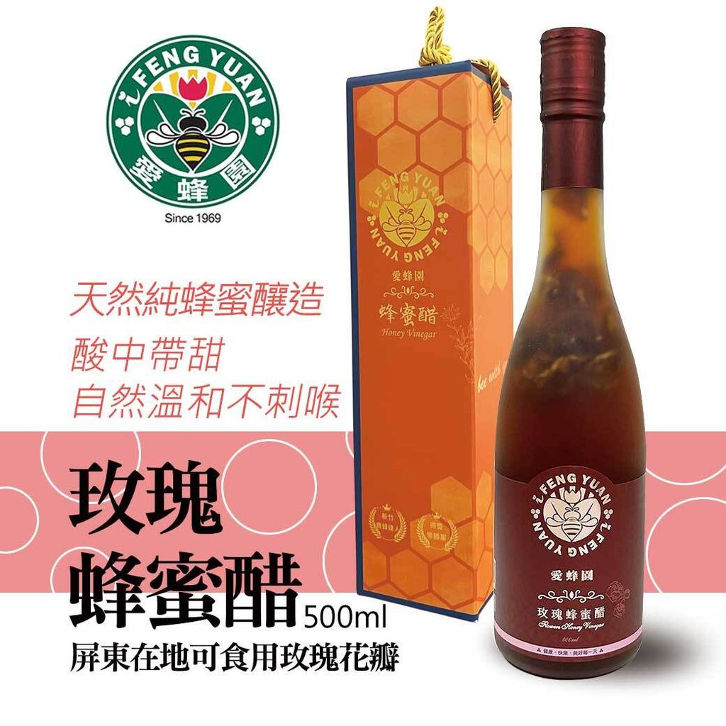玫瑰蜂蜜醋_500ml_官網主圖_禮盒