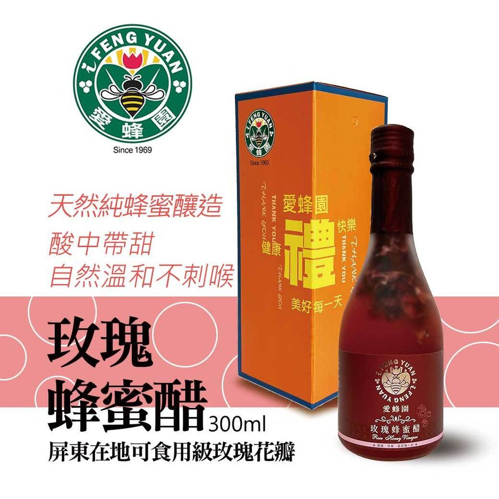 玫瑰蜂蜜醋_300ml_官網主圖_禮盒