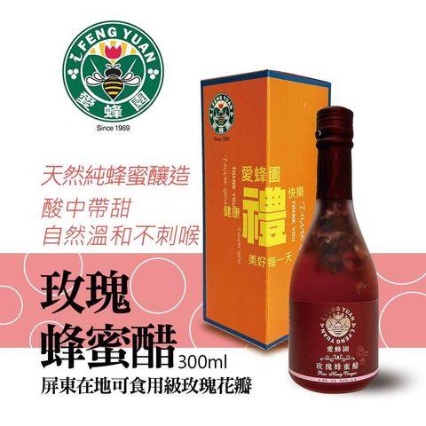 玫瑰蜂蜜醋_300ml_官網主圖_禮盒