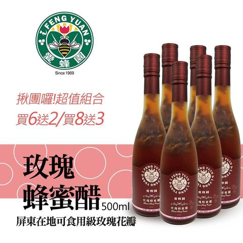 玫瑰蜂蜜醋_500ml_團購組合