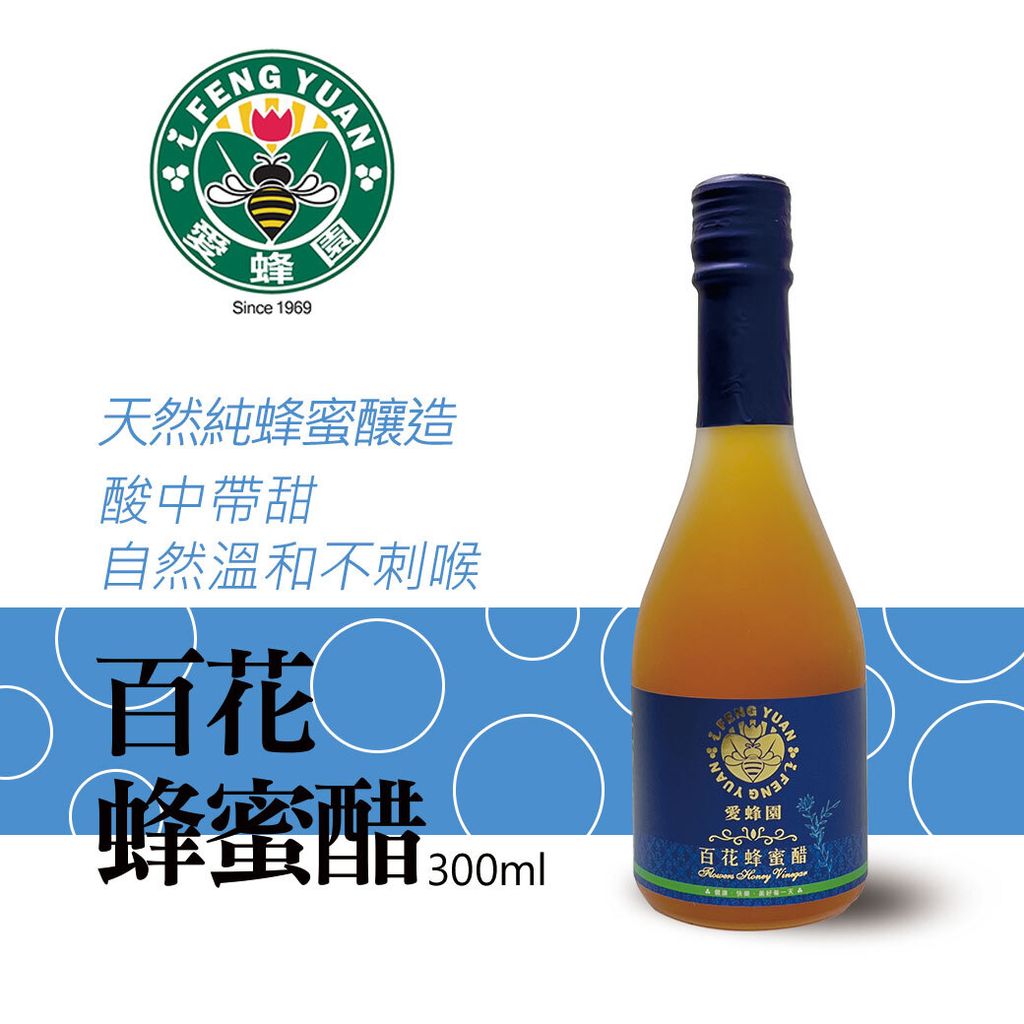 蜂蜜醋_300ml_官網主圖