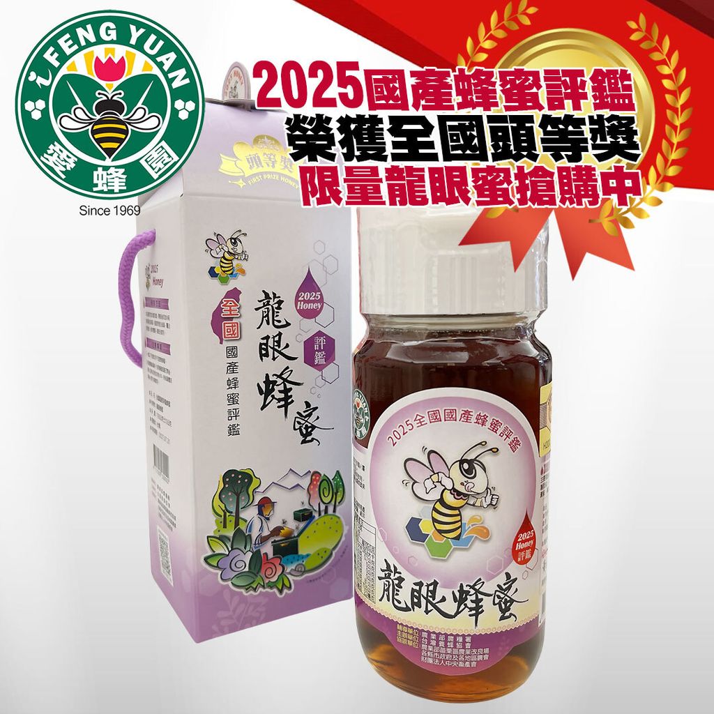 龍眼蜜-2025全國頭等評鑑蜜-商品主圖